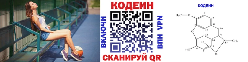 Codein напиток Lean (лин)  Малмыж 